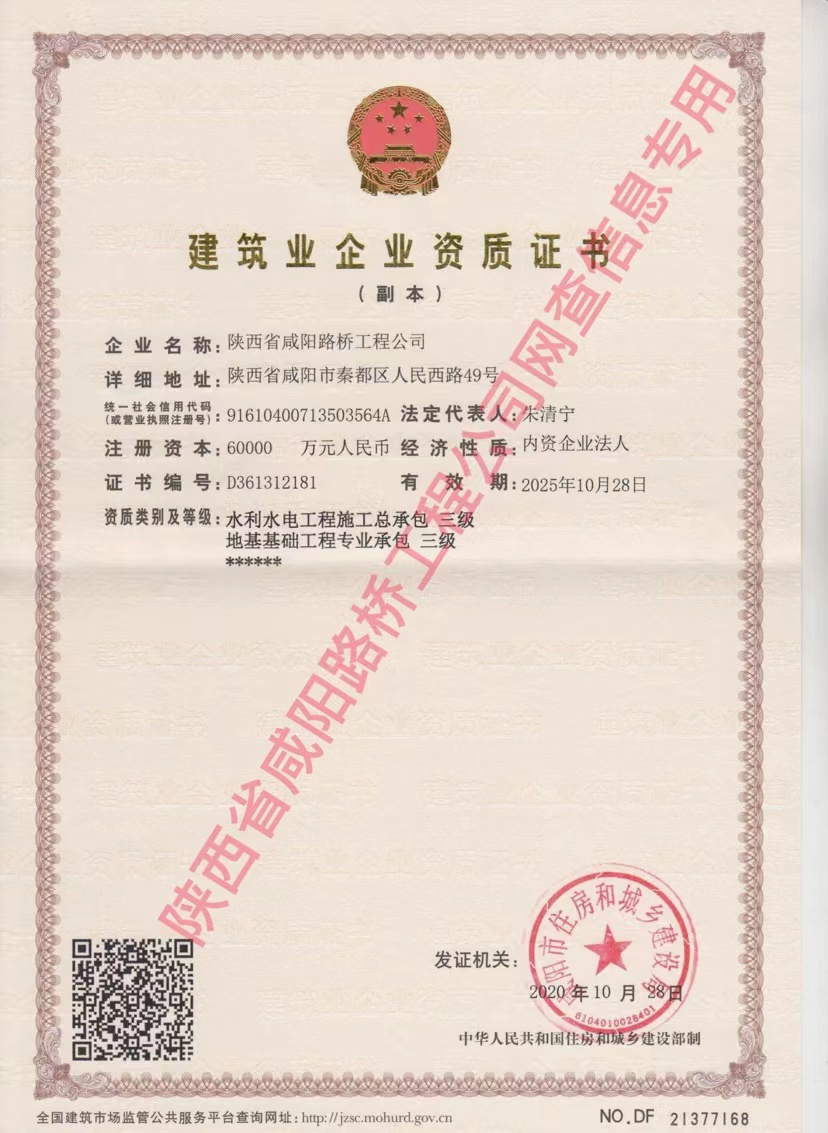 資質(zhì)證書—水利水電、地基基礎(chǔ)