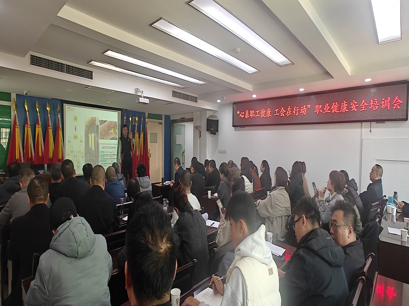 關愛職工健康  筑牢發(fā)展根基