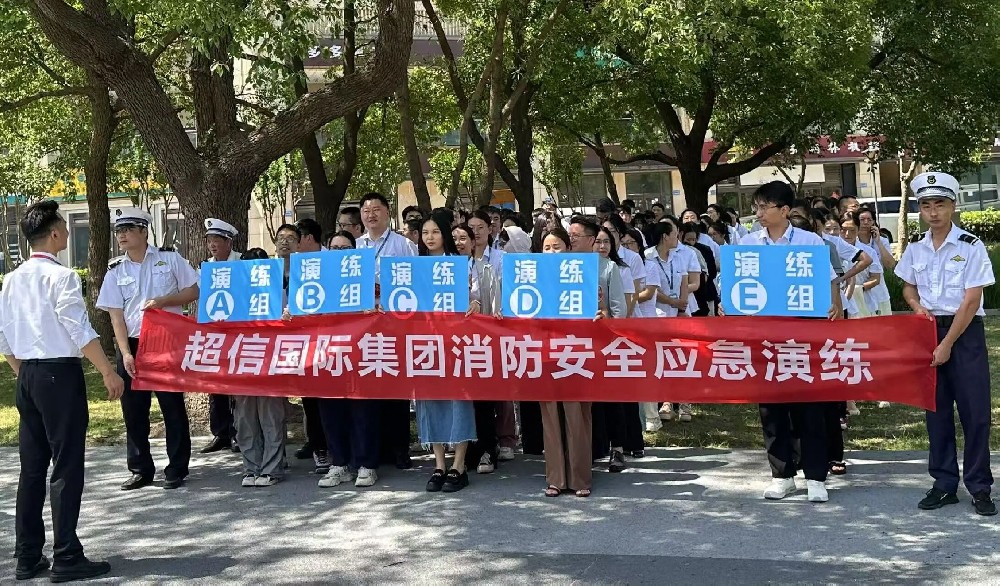 防患于未“燃”，超信國際筑牢消防安全防線！