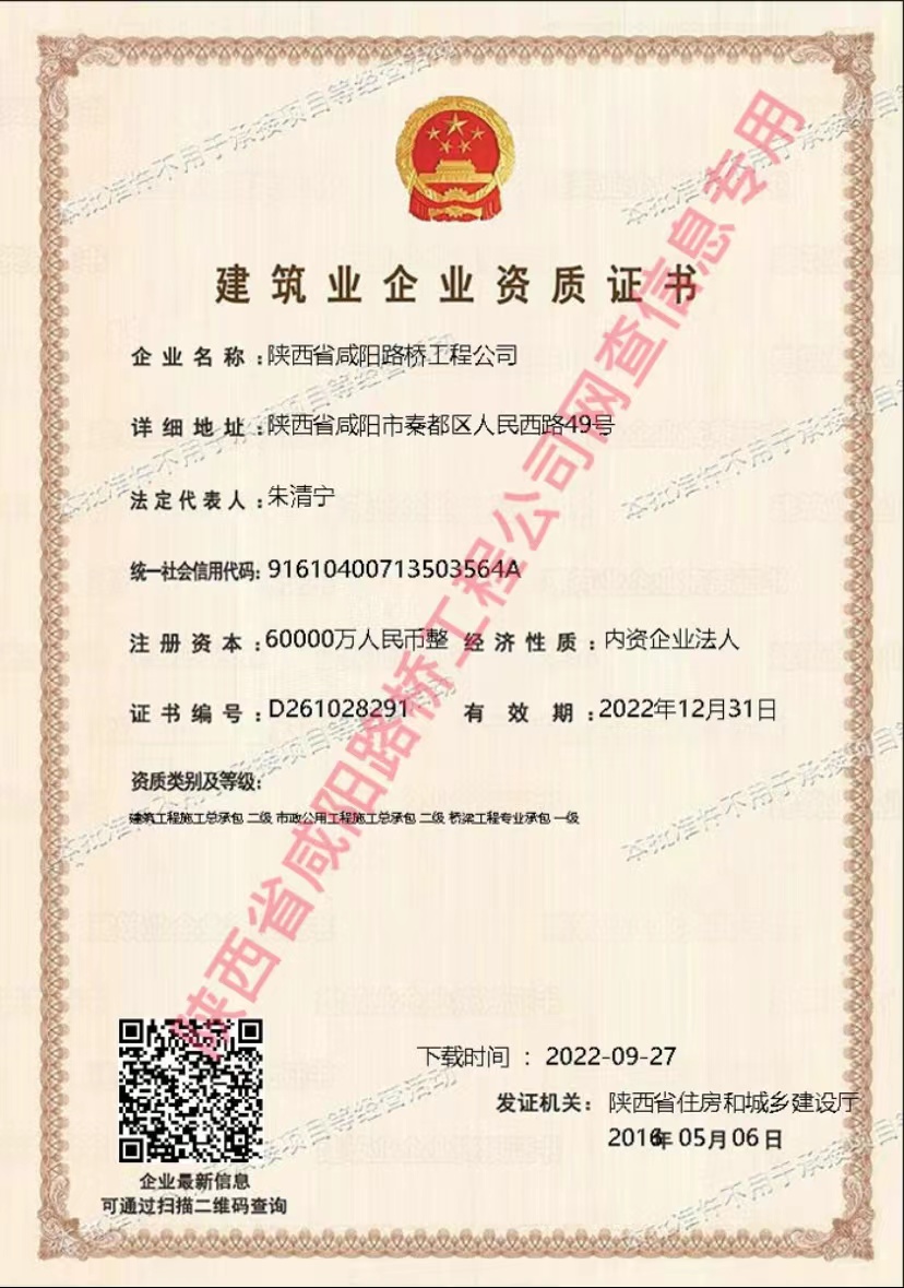 資質(zhì)證書—市政、橋梁.jpg